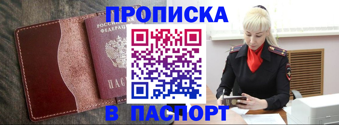прописка штамп в Чайковском